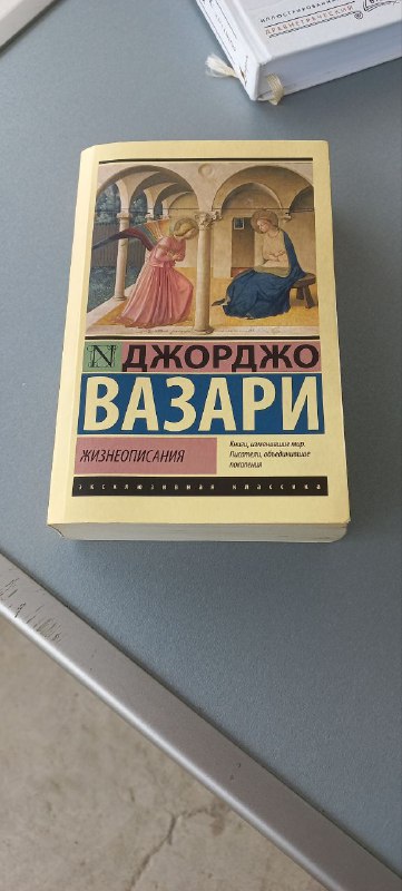 Книги на русском: Вазари, Марк Аврелий, Маккарти, Тургенев