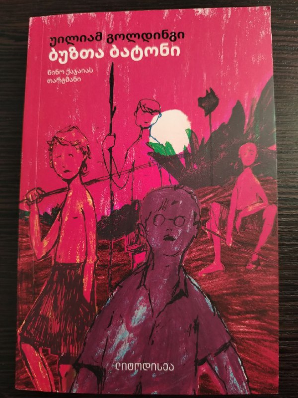 Книги на грузинском языке 7