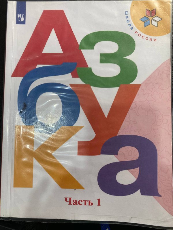 Учебники для 1 класса 3