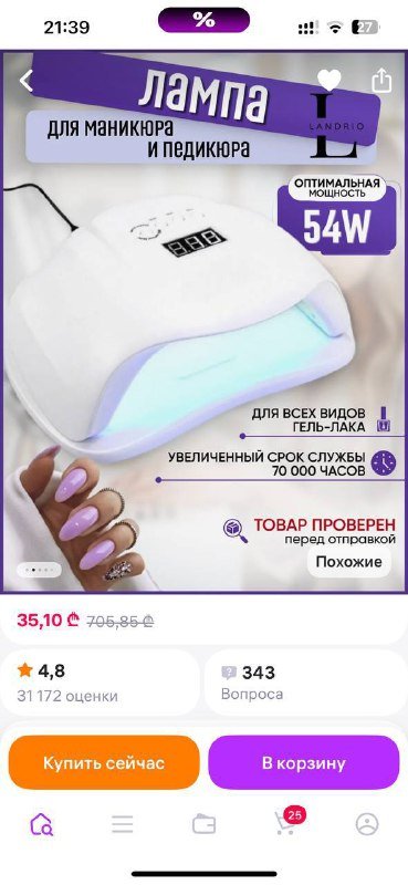 Лампа для маникюра и педикюра 54W