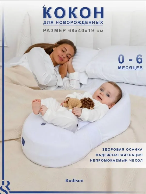 Кокон Rudison, слинг Mum’s era 1