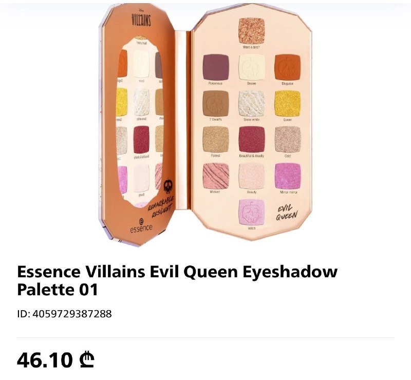 Палетка теней Essence Villains Evil Queen