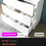 Белый комод 2