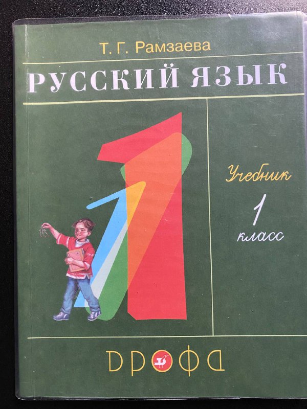 Учебники для 1 класса 5