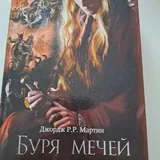 Д. Моррис Голая обезьяна, Дж. Мартин Песнь льда и огня, Сенека сборник, И. Шмелев 3