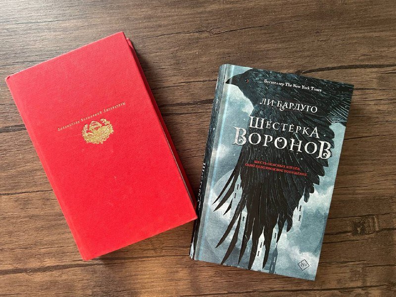 Книги Мастер и Маргарита, Шестерка Воронов