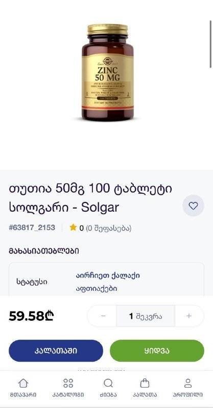 Цинк Solgar 50 мг, 100 таблеток, использовано 10 2