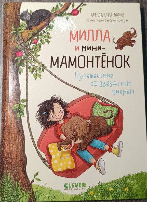 Дядя федор и лето в простоквашино, Три лесовичка, Милла и мини-мамонтенок, Искусство прокрастинации, Акунин Яма 4