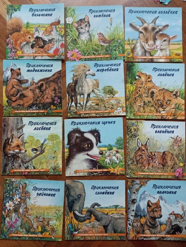 Коллекция книг о животных