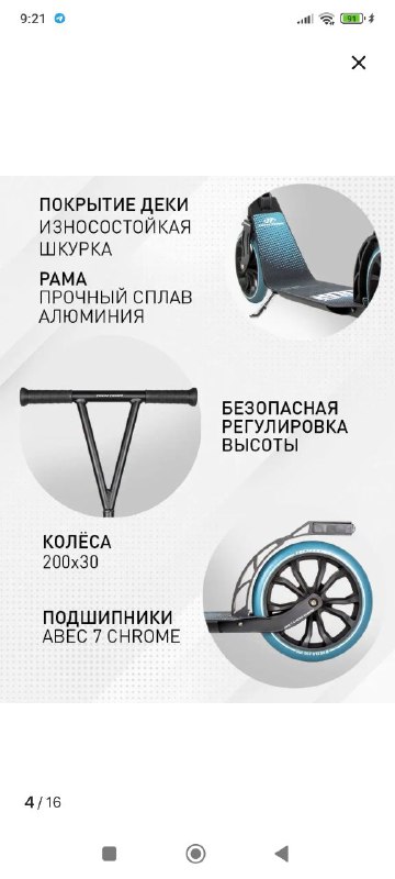 Самокат б/у 8