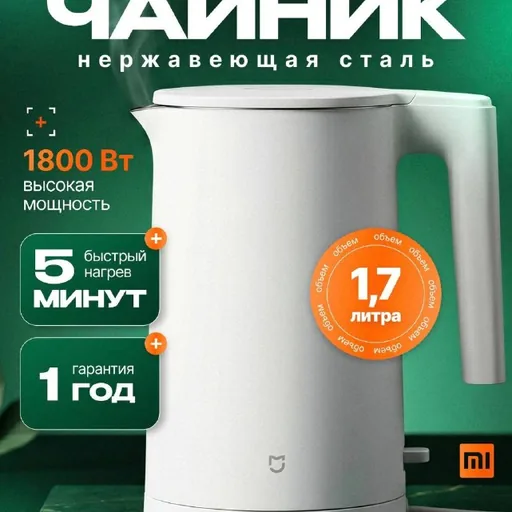 Чайник Xiaomi