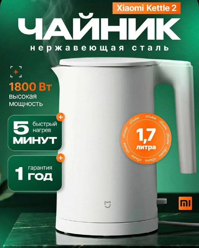 Чайник Xiaomi 1