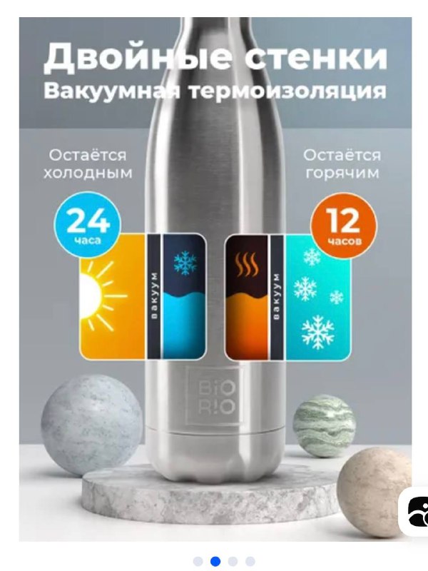 Бутылка-термос 750 мл 2
