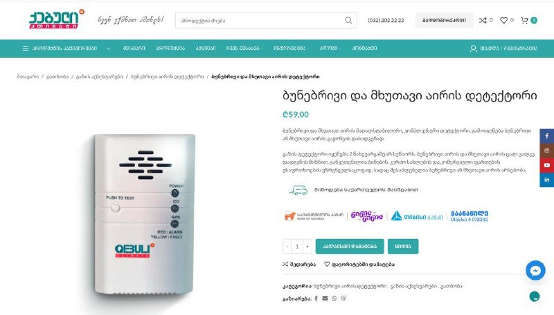 Датчик утечки газа Qebuli новый