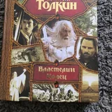 Сказки Андерсена, Толкин 4