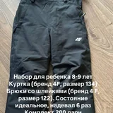 Детский костюм 4F, куртка и брюки 4