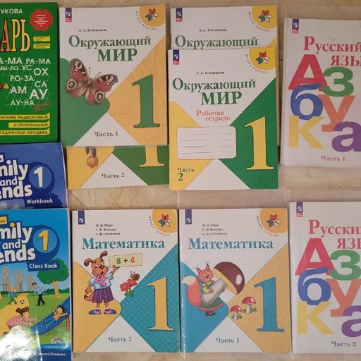 Учебники 1 класс