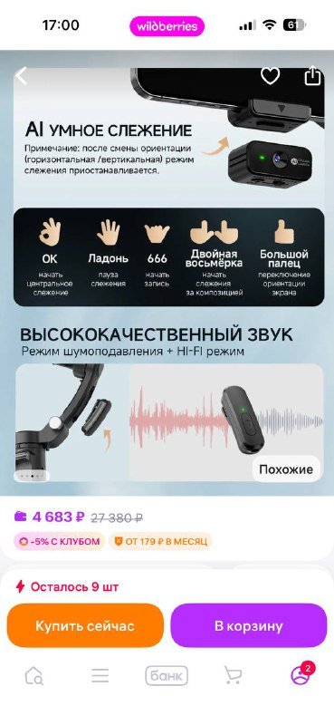 Стабилизатор с микрофоном и аксессуарами 4