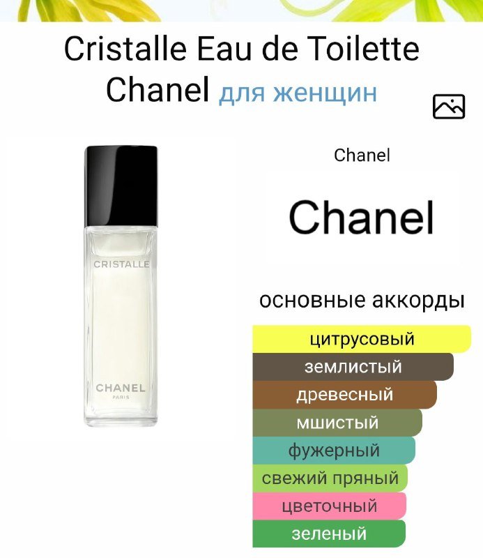 Chanel Crystalle eau Verte, Chanel Crystalle 3