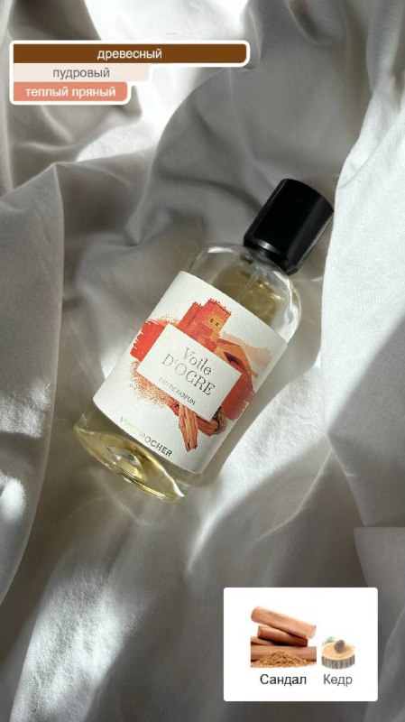 Voile d'Ocre Yves Rocher, Plein Soleil Yves Rocher