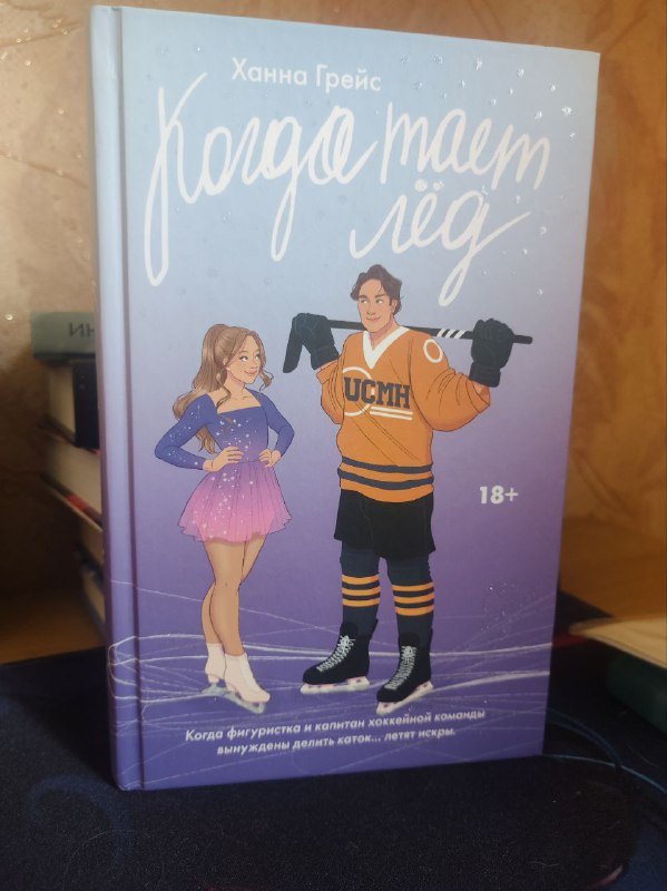 Книги Джезебел Морган, Ли Бардуго, М. Ю. Лермонтов, Ханна Грейс, Шеннон Чакраборти, Сара Дж. Маас 4