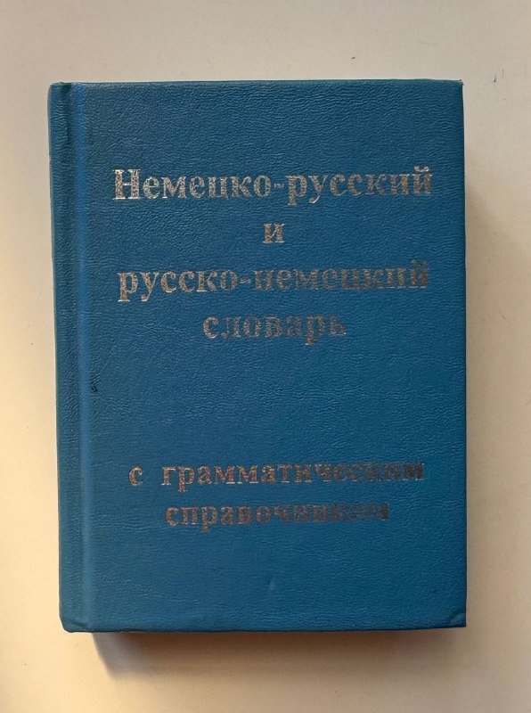 Книги для изучения Немецкого Языка 9