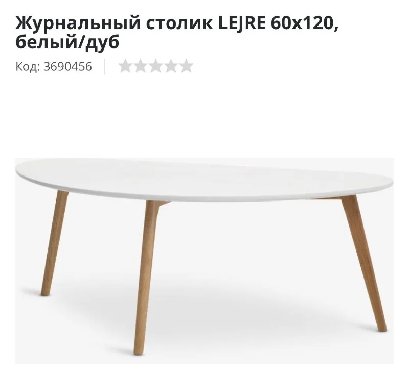 Журнальный столик 1
