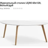Журнальный столик 1