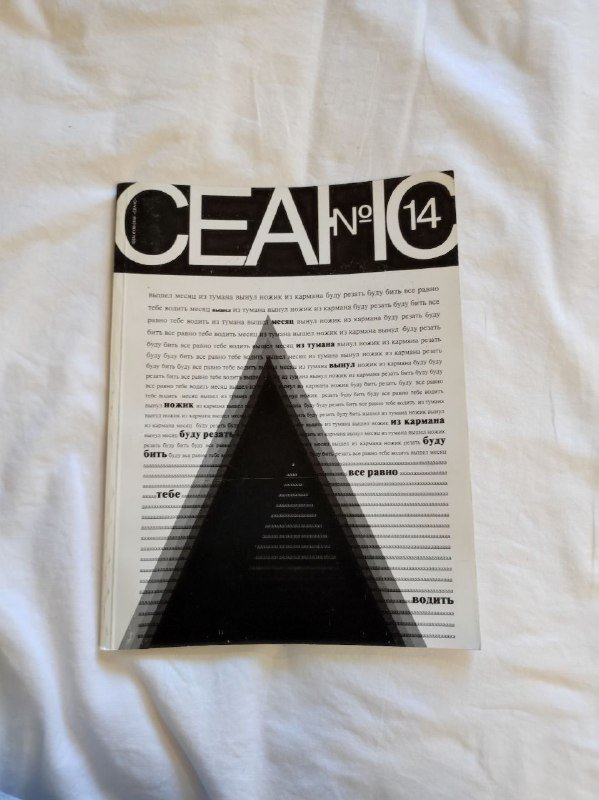 Журнал Логос, Сеанс №66, Сеанс №63, Сеанс №14 2