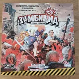 Настольные игры Zombicide 2