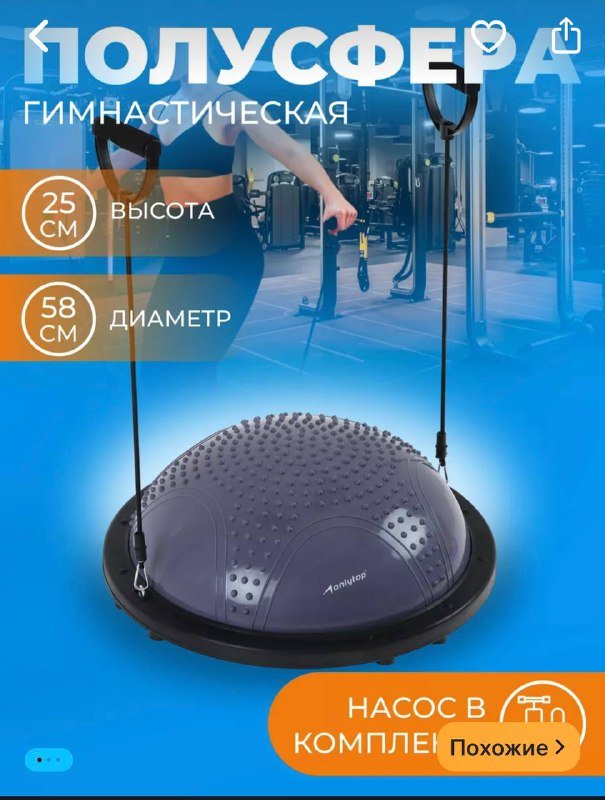 Новая балансировочная платформа для фитнеса Босу