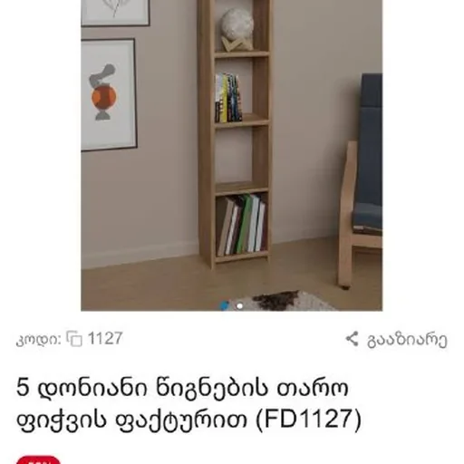 Стеллаж