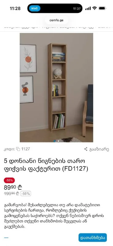 Стеллаж