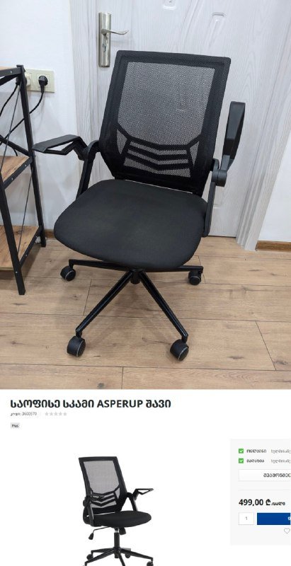 Стол Bofigo, Полки Bofigo, Кресло Jysk, Ортопедический матрас 5