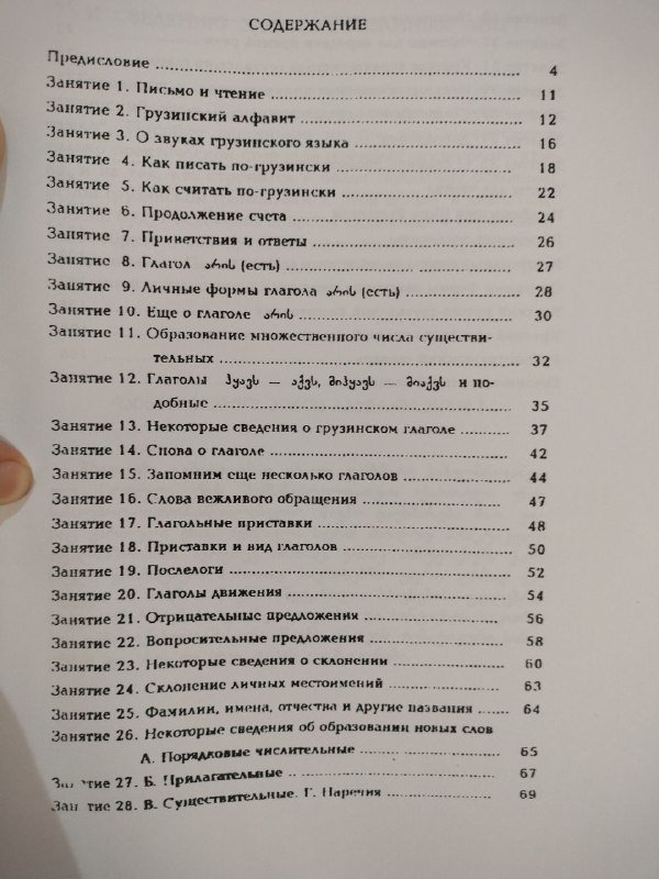 Учебники по грузинскому языку 3