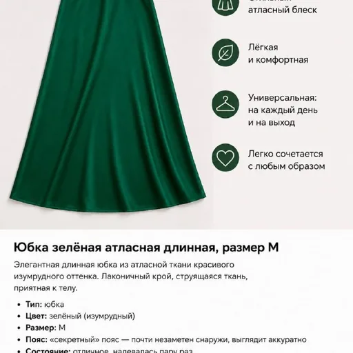 Юбка зелёная атласная