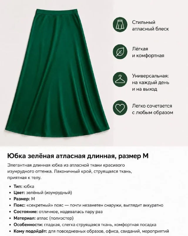 Юбка зелёная атласная 1