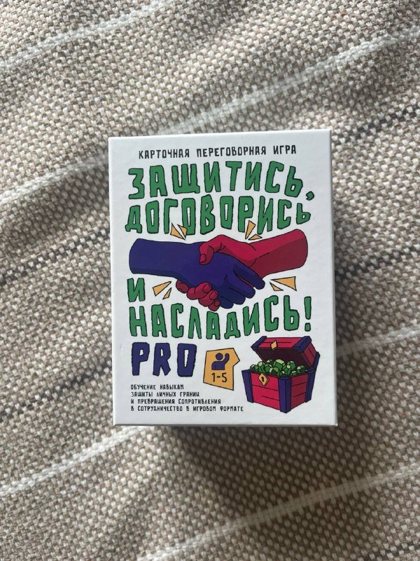 Карточная переговорная игра Защитись, договорись и насладись
