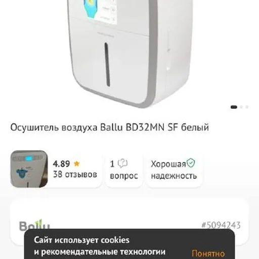 Осушитель воздуха Ballu BD32MN SF