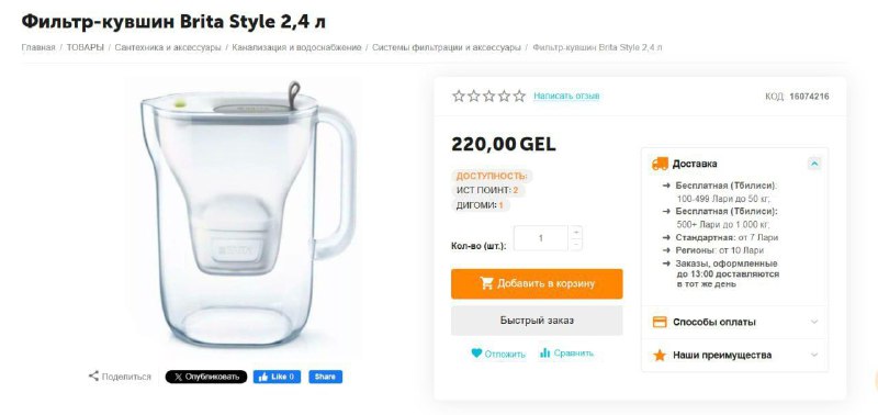 Фильтр-кувшин Brita Style 2,4л с новым картриджем 3