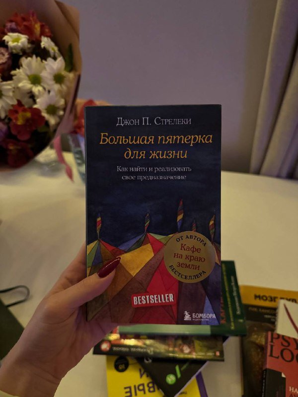 книги Мозг Будды, Я так не хотела, На крючке, Большая пятёрка для жизни, Маркетинг от А до Я, The Paris Apartment, Тибетская книга мёртвых, Фотография как современное искусство, Планета нервных 4