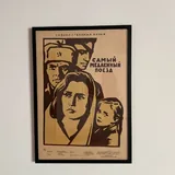 Советские кино-постеры в рамках 2