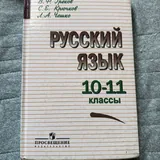 Учебники для 4 класса, русский язык 3