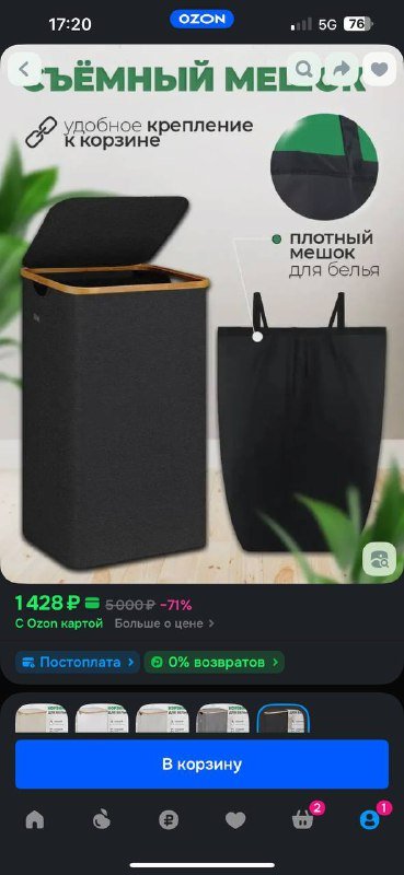 Корзина для вещей 5