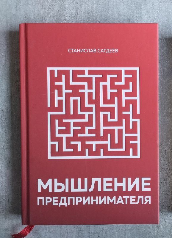 Белла Ахмадулина «Сны о Грузии», Станислав Сагдеев «Мышление предпринимателя» 3