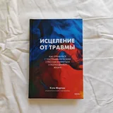 Токсичные родственники, Цветы в темноте, Исцеление от травмы, Максимальный заряд 5
