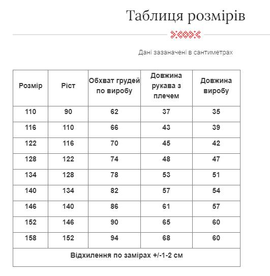 Вишиванка на дівчинку 128 розмір 2