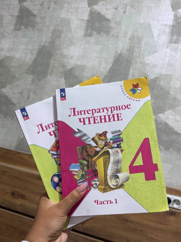 Учебники по литературе за 4 класс, части 1 и 2