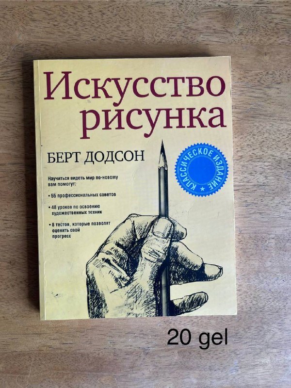 Книги Jim Scrivener, Ingrid Wisniewska, Берт Додсон, художественные принадлежности Prismacolor, Daniel Smith 5