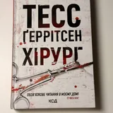 ტეს გერიტსენის, დენიელ კიზის, პაულა ჰოკინსისა და ალექს მიხაელიდესის წიგნები 2